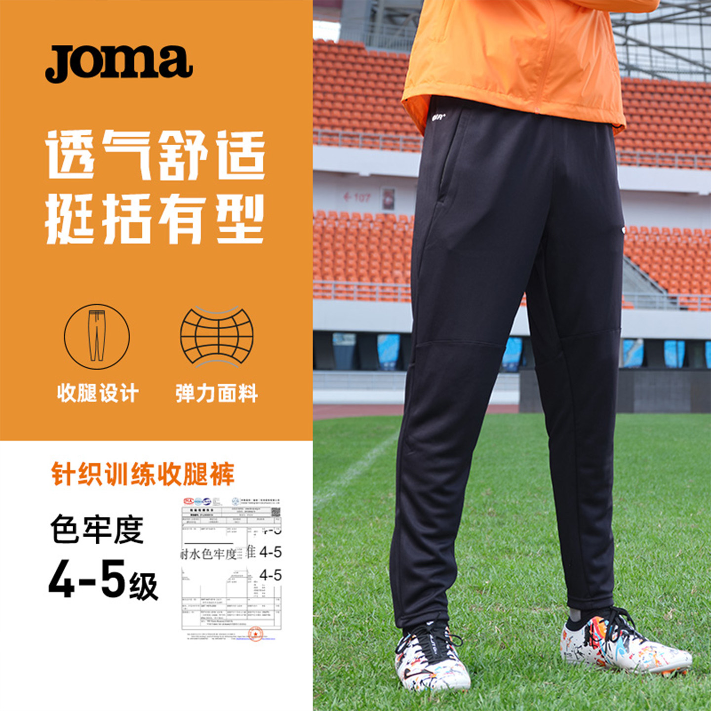 JOMA春秋新款男子针织长裤