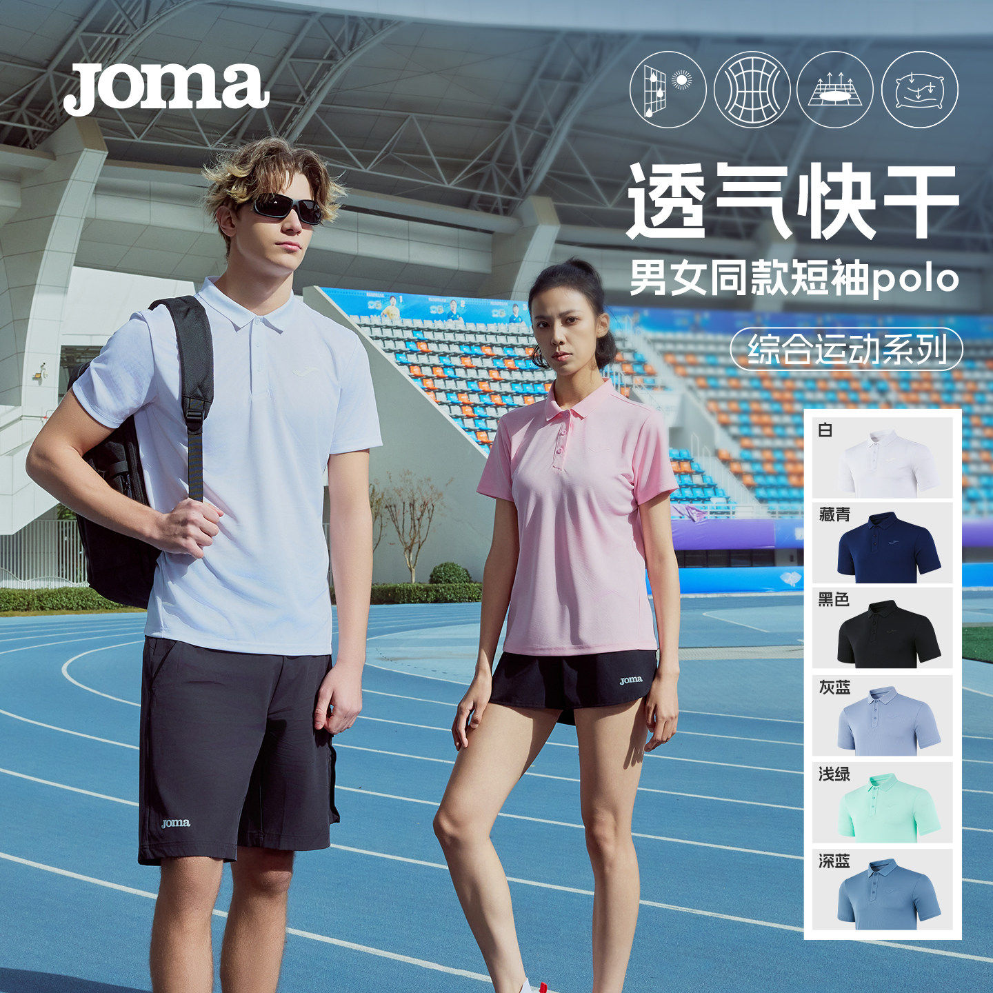 JOMA透气快干运动短袖POLO衫