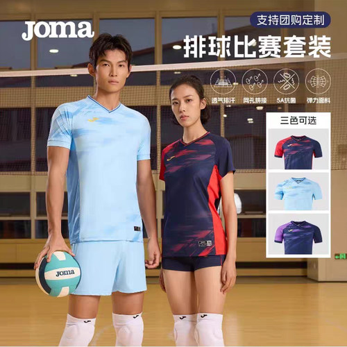 JOMA排球服比赛套装5A抗菌速干