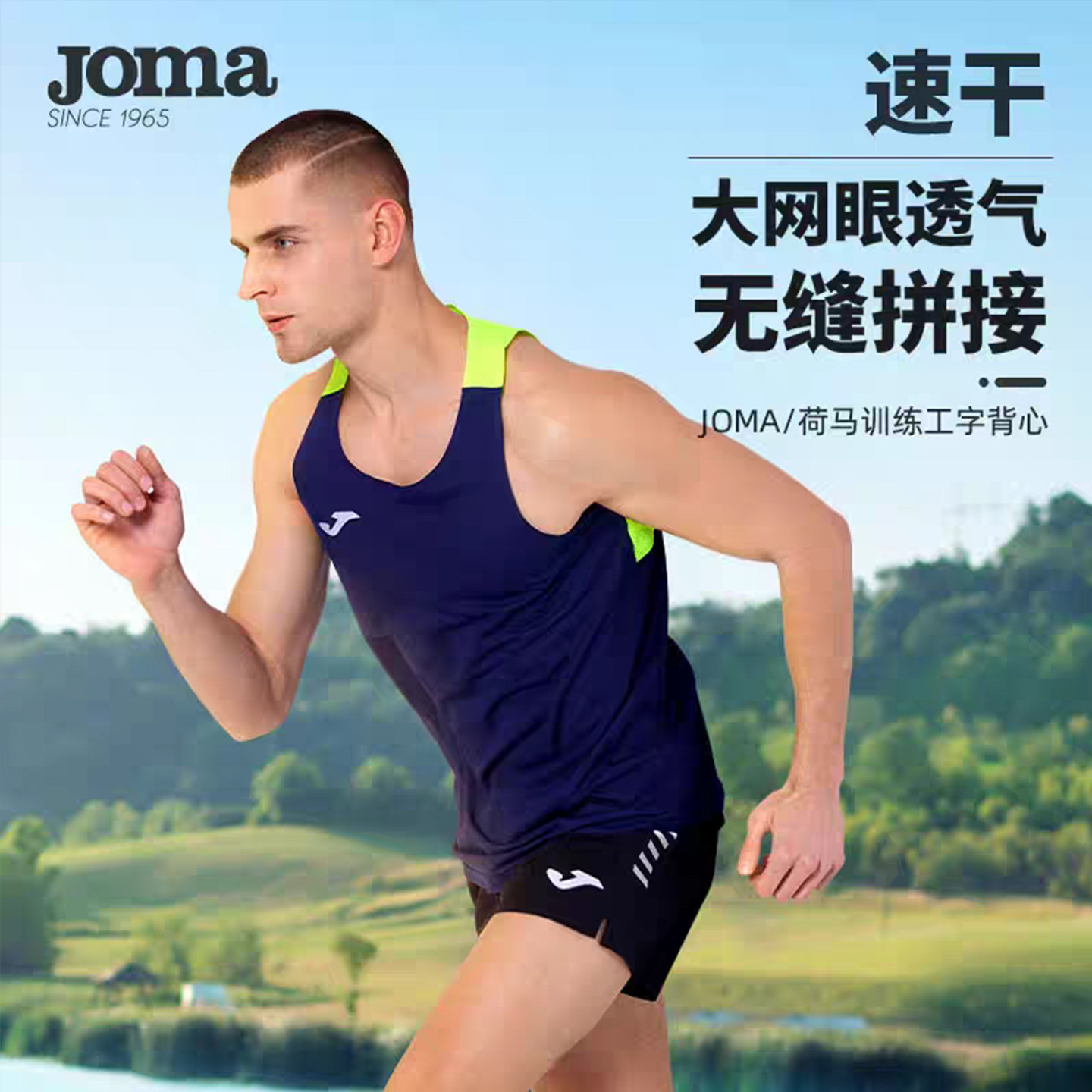 JOMA荷马夏季新款马拉松跑步训练速干网孔透气无袖坎肩运动背心男