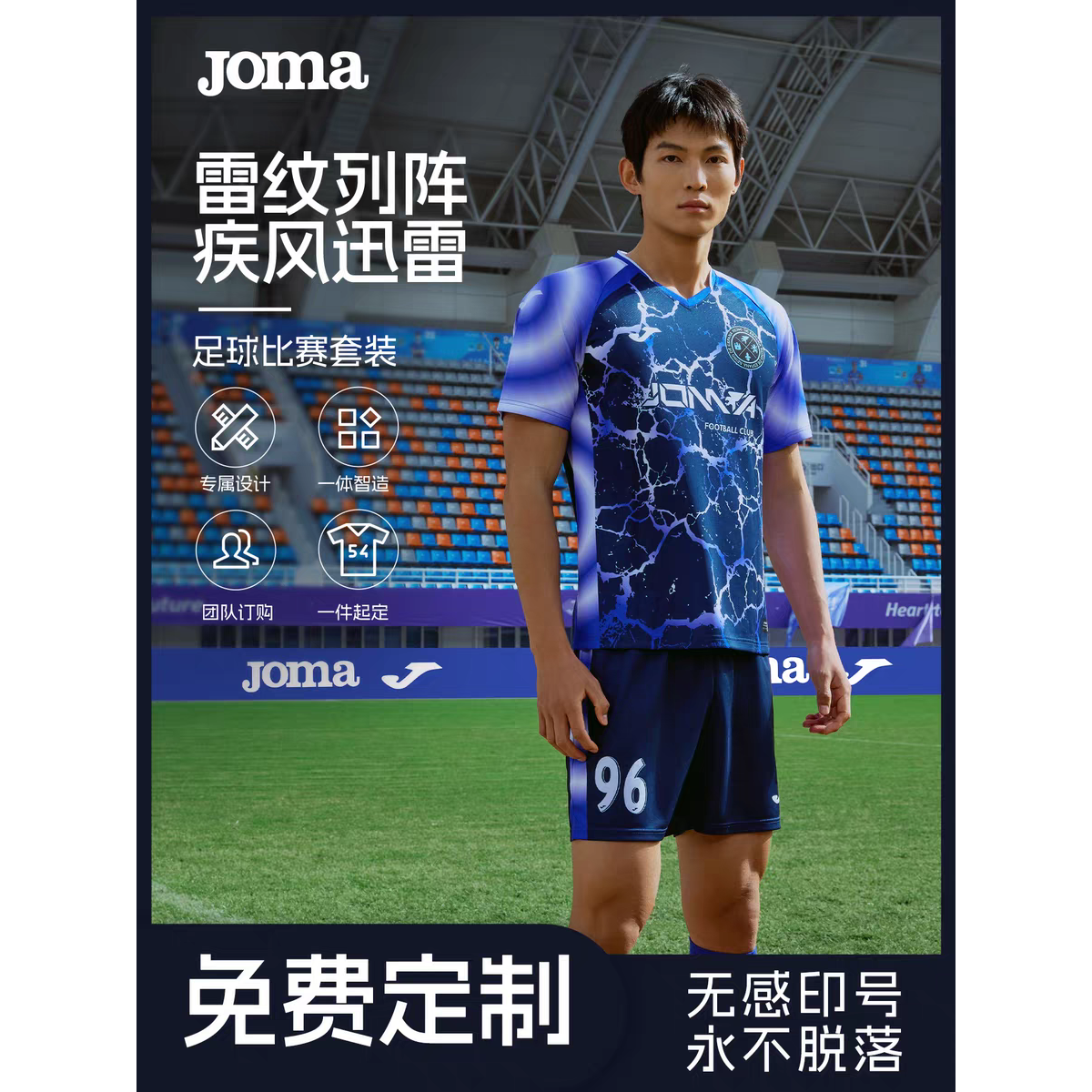 【高级定制】Joma25年新款足球服套装男女定制比赛队服训练运动服