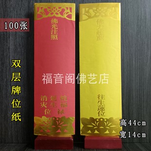 44*14寺院法会大号贴金信封牌位纸水陆红色吉祥黄牌位纸定制包邮