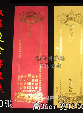36*12.5福慧双增身体健康牌位大号双层烫金信封牌位寺院红黄牌位