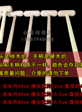 福音阁中国原色大号实木锤