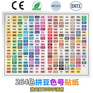 DIY拼豆豆色号贴不干胶贴纸儿童益智玩具264色拼豆色号贴纸