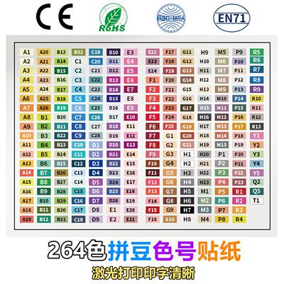 DIY拼豆豆色号贴不干胶贴纸儿童益智玩具264色拼豆色号贴纸