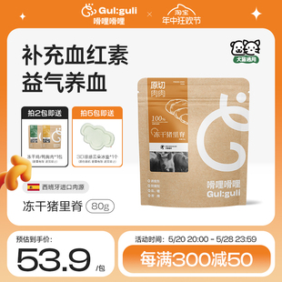 Guliguli嗗哩嗗哩 冻干猪里脊猫狗零食大块成幼猫狗狗宠物