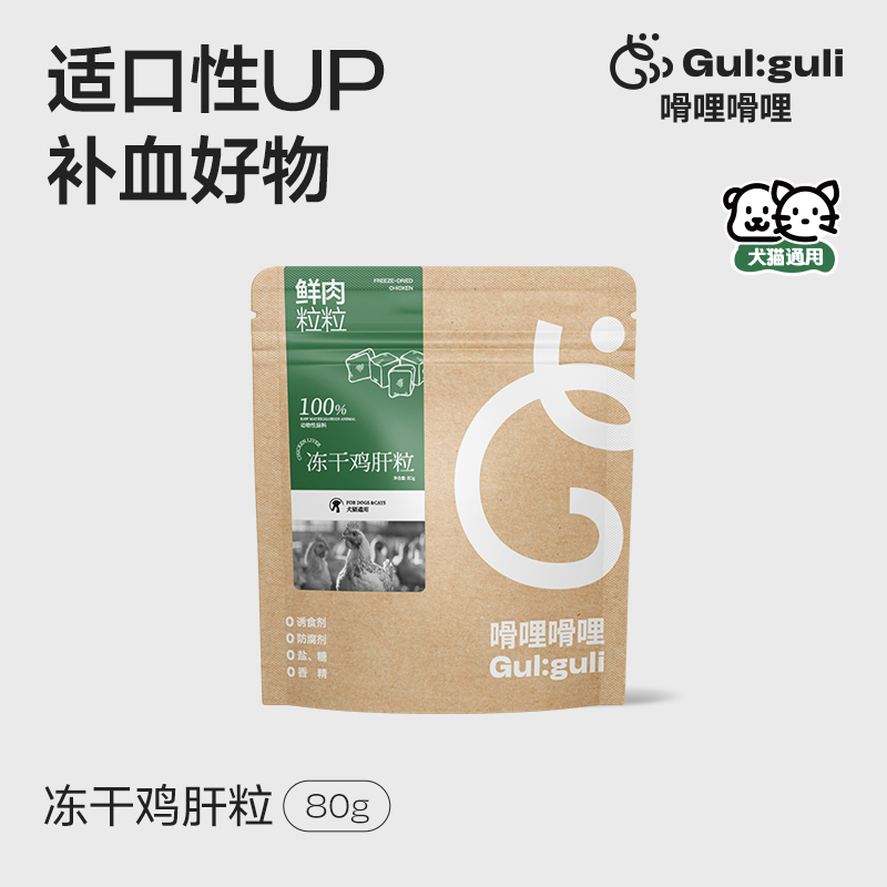 冻干鸡肝粒宠物零食大块成猫狗狗