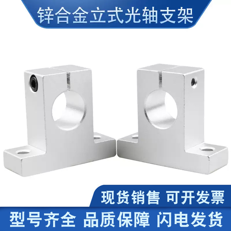 直线光轴支撑座立式支架固定座