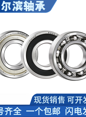 哈尔滨轴承6000高速6001大全6002正品6003 6004 6005 6006ZZ6007