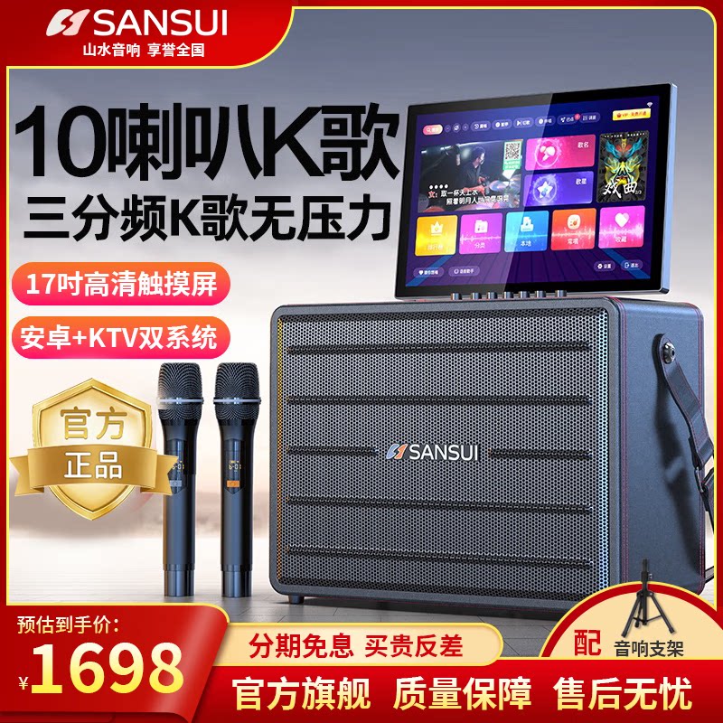 山水（SANSUI）家庭ktv音响套装卡拉ok点歌机一体机广场舞音响电
