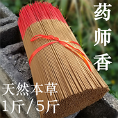 天然草香药师香除障香线香礼佛香供香中药香家用竹签香厂家直销