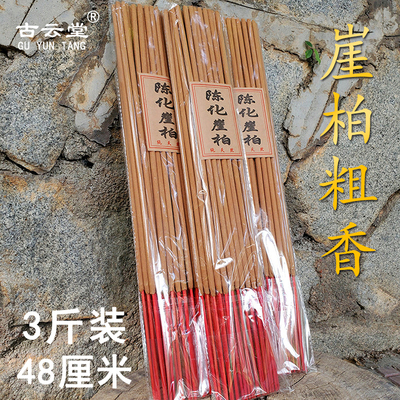 崖柏香高香供香粗道家用拜神香