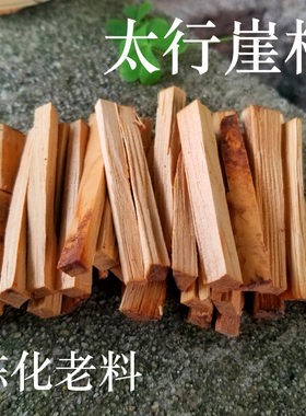太行崖柏原木料礼佛道观供神檀香