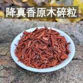 海南大叶降真香碎粒原木碎料土埋老料椰奶花蜜香香薰香料250克