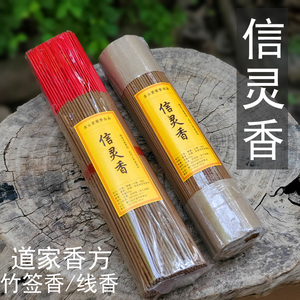 三神道家天然中药供香