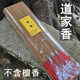 道香道家香天然供香柏木草本药香神仙香仙家香堂口竹签香道观香