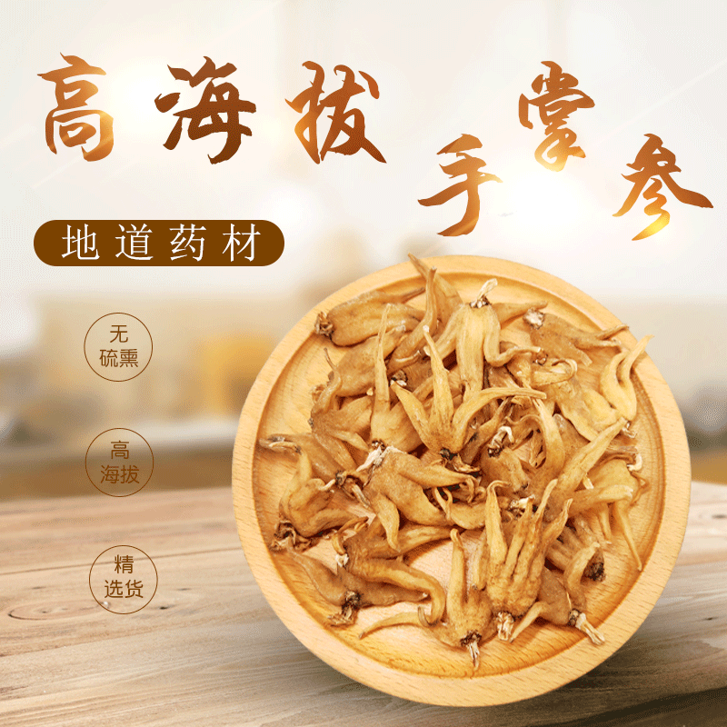 手掌参250g克非野生手参佛手参藏三七西藏手儿参阴阳草散装中药材