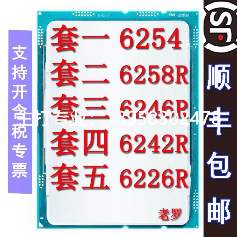 Intel CPU 6254 6258R 6246R 6242R 6226R正式版金银铜牌