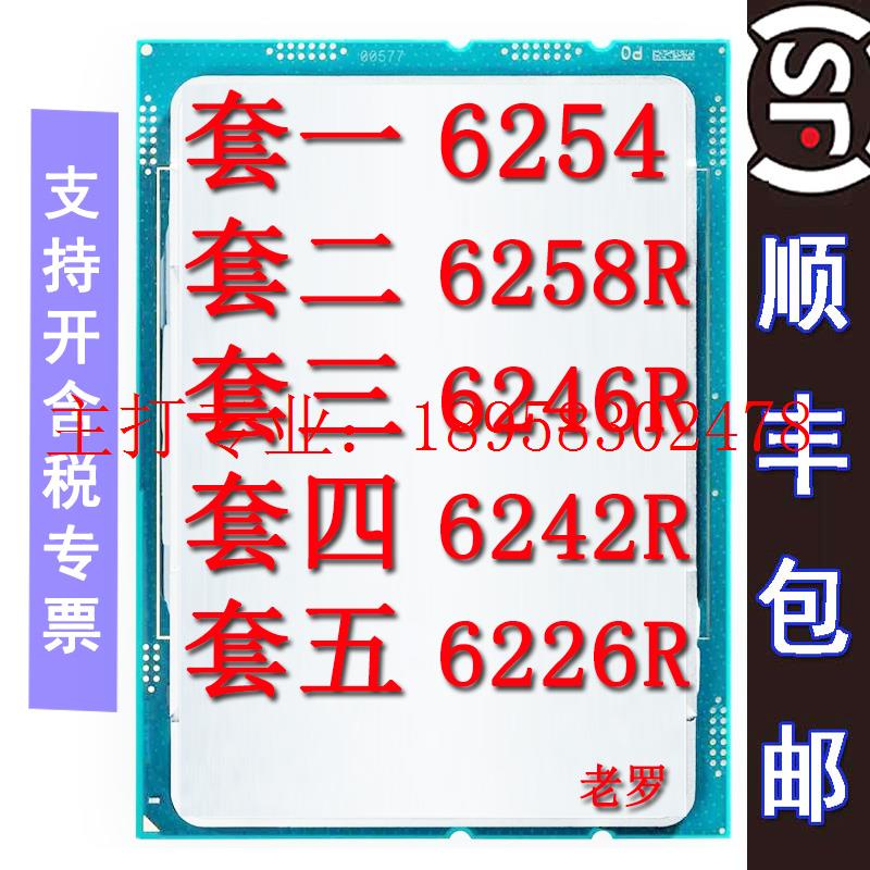 CPU 6254 6258R 6246R 6242R 6226R正式版金银铜牌