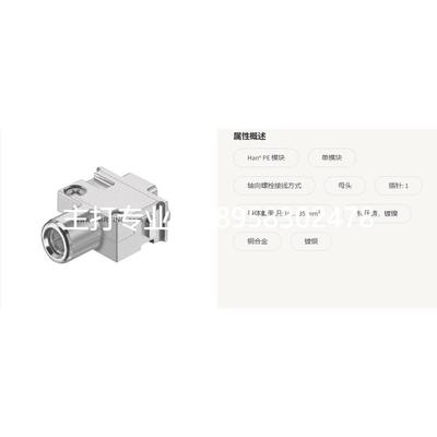 HARTING 浩亭 09140012733 同轴螺栓接线 16-35mm²单芯 母模块