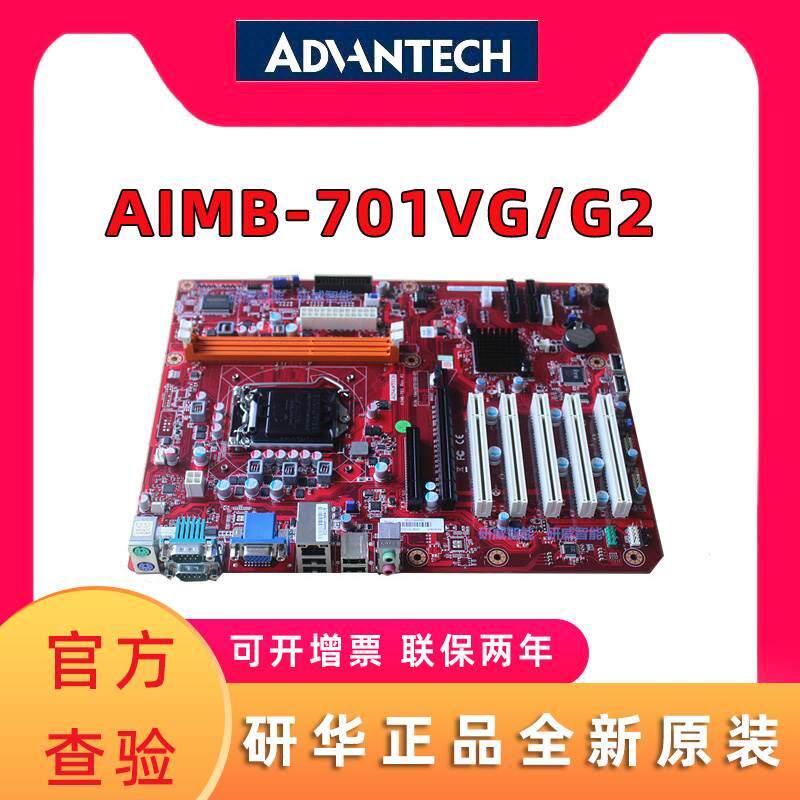 研华主板aimb-701vg/701g2全新原装工业板酷睿i3i5i7cpu支持查验