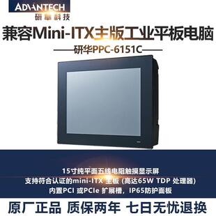 6151C RTAE PPC 研华15寸工业平板电脑 RMAE可扩展PCI或PCIe