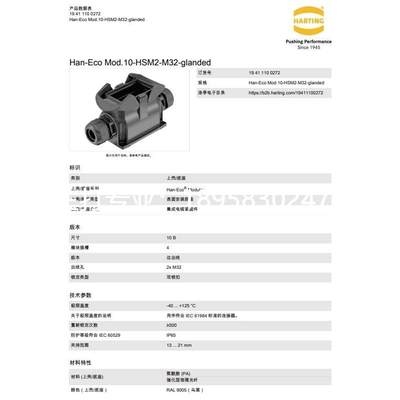 HARTING/浩亭 19411100272【CONN BASE SIDE ENTRY SZ10B M32】