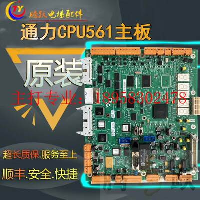 通力CPU561主板KM773390G03G04G06 LCECPU40 KM773380G04原装全新