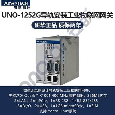 研华 UNO-1252G-Q0AE Q0BE 微型工业物联网网关 双网口 mPCIe扩展