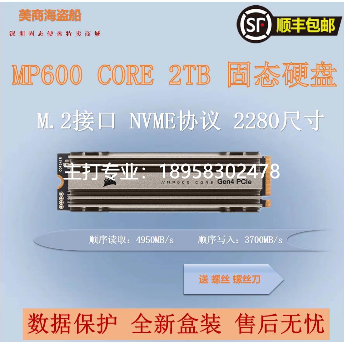 美商海盗船MP600 CORE 2T M.2 2280 NVME PCIE4.0高速固态硬盘