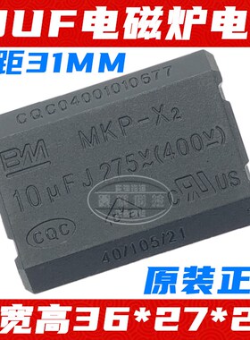 MKP-X2 10UF275VAC 电磁炉电容MKP-X2 275V~400V高压电容全新原装