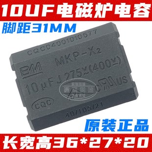 MKP-X2 10UF275VAC 电磁炉电容MKP-X2 275V~400V高压电容全新原装
