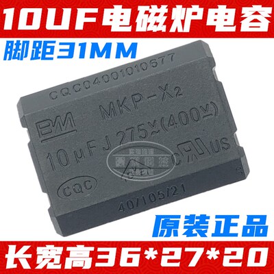 MKP-X2 10UF275VAC 电磁炉电容MKP-X2 275V~400V高压电容全新原装