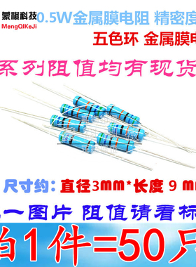 0.5W 1R 1/2W金属膜电阻 误差1% 直插五色环0.5W 0.5W200R