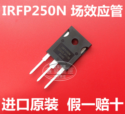 IRFP250N TO-247 30A/200V MOS场效应管 原装进口 全新正品