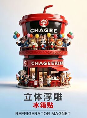【霸王茶姬】立体树脂浮雕冰箱贴个性创意收藏纪念品家居装饰礼物