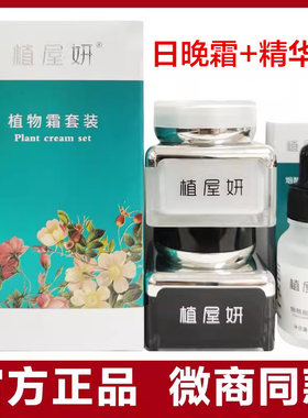 植屋妍植物霜日霜晚霜套装正品美白祛斑去黄提亮肤色微商款早晚霜