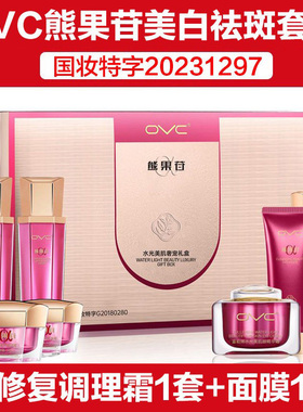 OVC美白祛斑七件套美白祛斑去黄褐斑色斑晒斑去黄提亮肤色正品