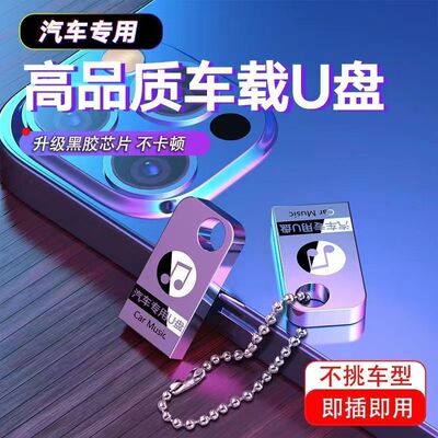 64G车载音乐U盘电视音箱低音炮32G/16G抖音新歌曲优盘MP3汽车用品