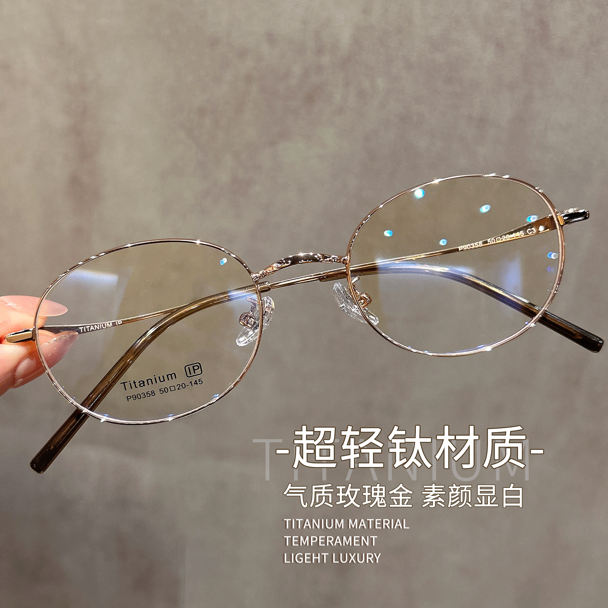 超轻舒适金丝钛架镜框眼镜女