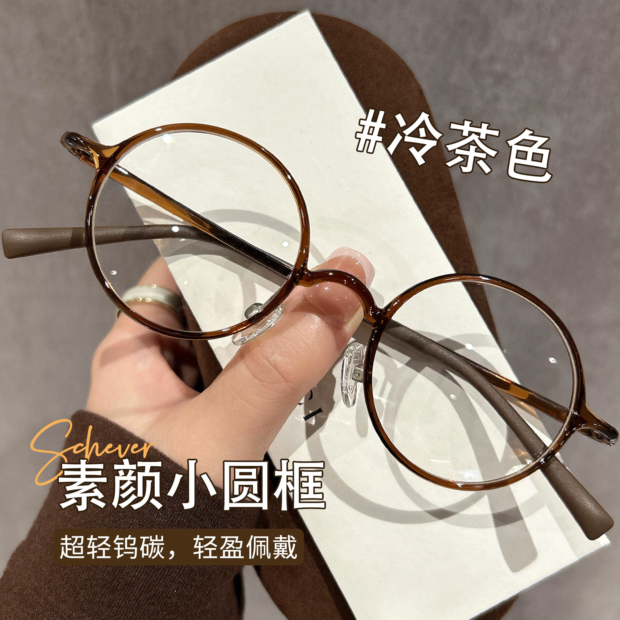 超轻7克TR小框眼镜女显白冷茶色