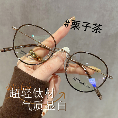 茶色纯钛圆框显白素颜镜框可配