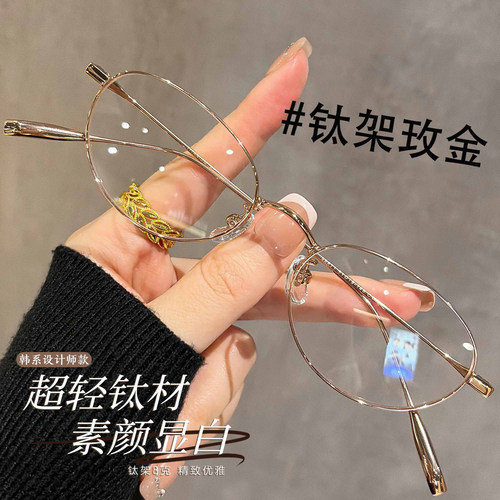 韩系窄框椭圆猫眼眼镜女超轻钛
