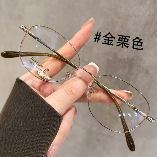 韩版金丝细框高智眼镜女超轻钛