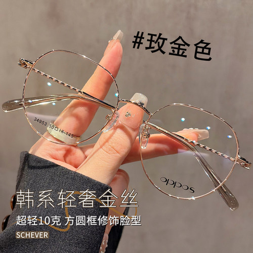 韩系轻奢金丝方圆框眼镜女高智感