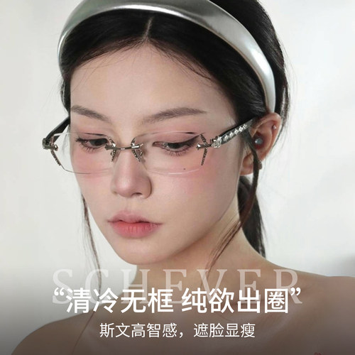 无框高智感纯欲眼镜女近视可配
