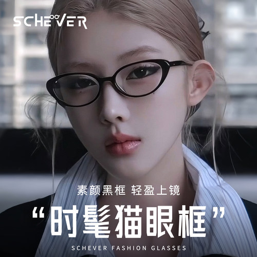 时髦黑框猫眼眼镜女近视可配