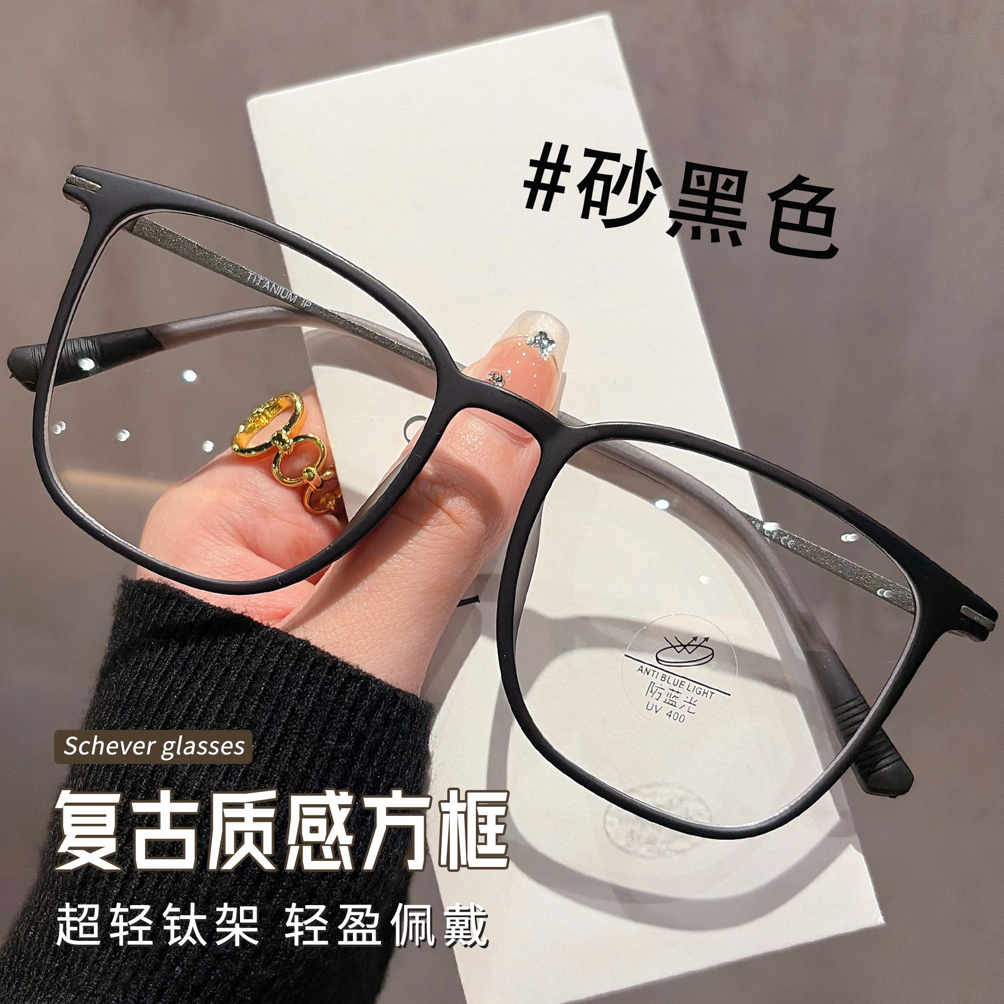 磨砂黑色复古方框眼镜女超轻钛