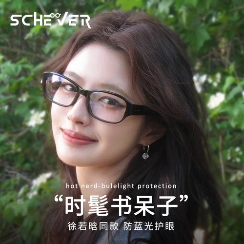 徐若晗同款眼镜女插芯高级感加粗